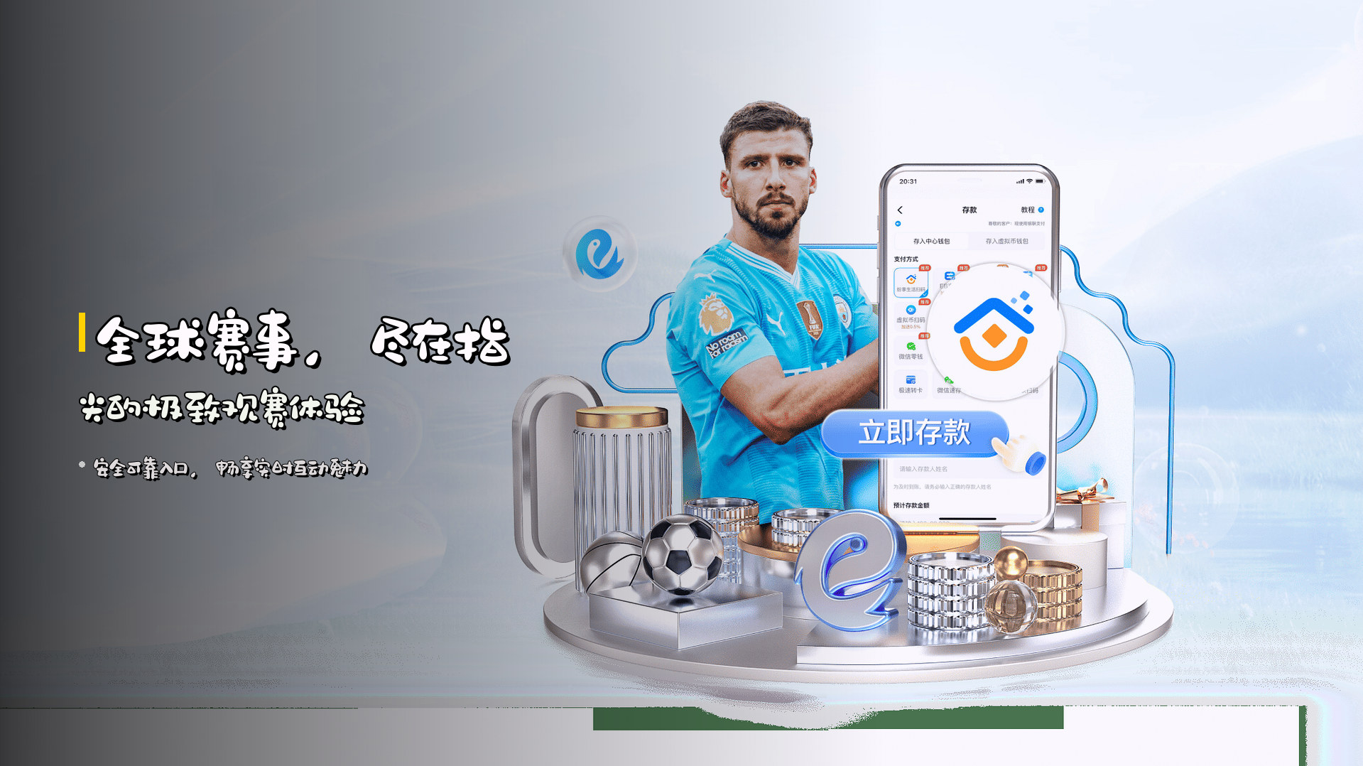 <strong>全球赛事</strong>，尽在指尖的极致观赛体验